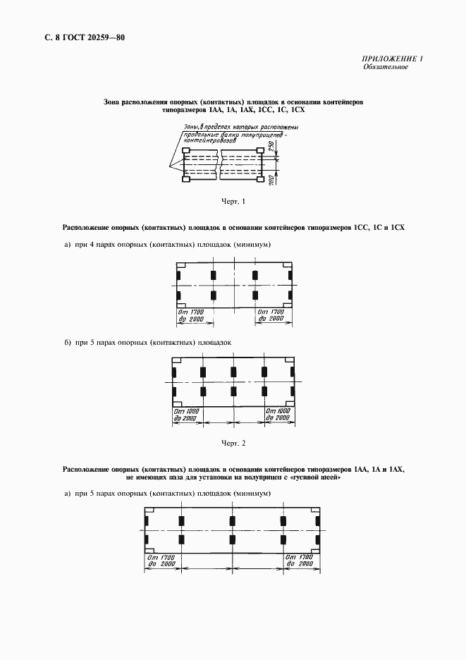 Страница 9 ГОСТ 20259-80