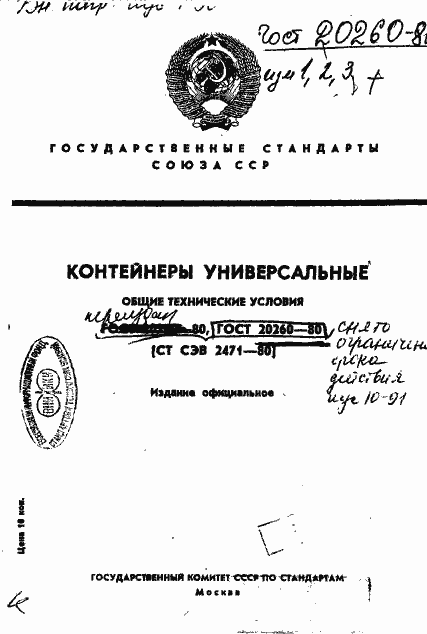 Страница 1 ГОСТ 20260-80
