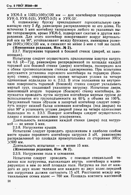 Страница 10 ГОСТ 20260-80