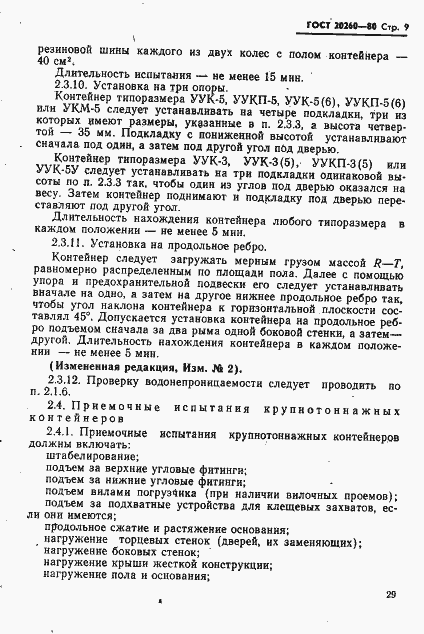 Страница 11 ГОСТ 20260-80