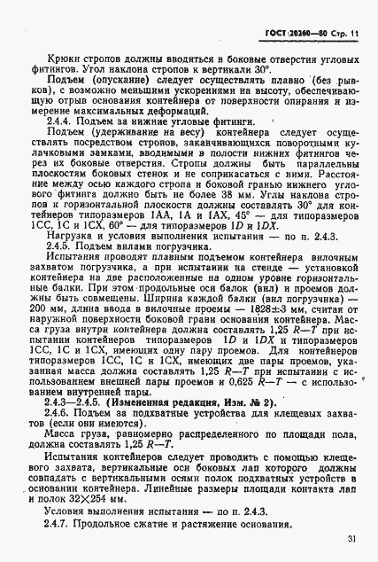 Страница 13 ГОСТ 20260-80