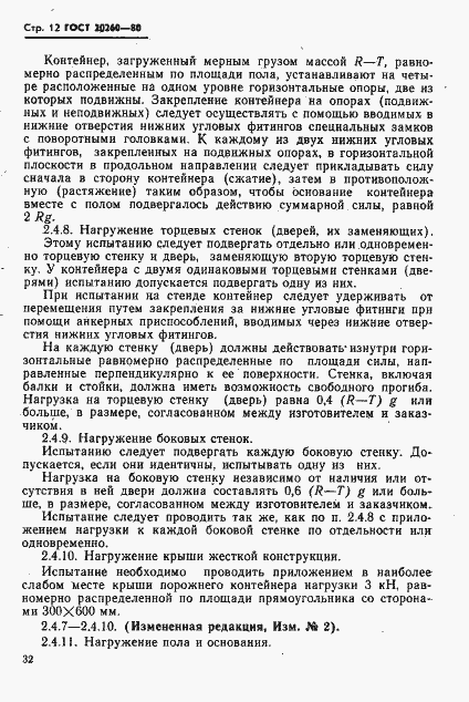 Страница 14 ГОСТ 20260-80