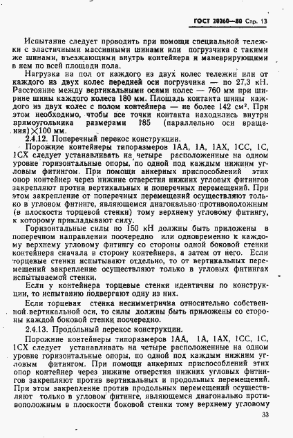 Страница 15 ГОСТ 20260-80