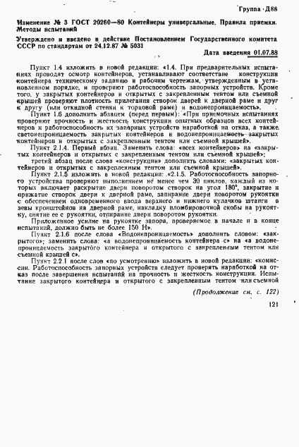 Страница 18 ГОСТ 20260-80