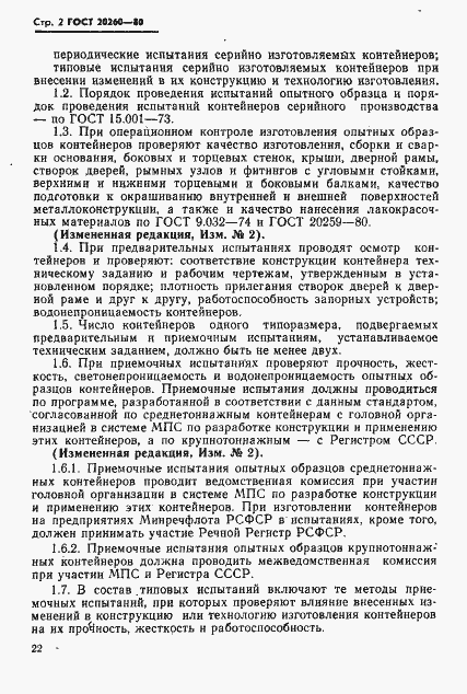 Страница 4 ГОСТ 20260-80