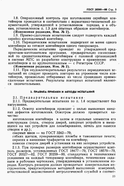 Страница 5 ГОСТ 20260-80