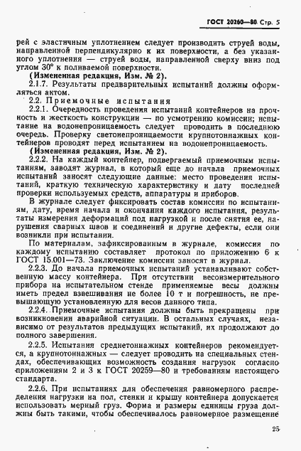 Страница 7 ГОСТ 20260-80