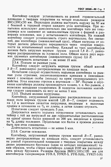Страница 9 ГОСТ 20260-80