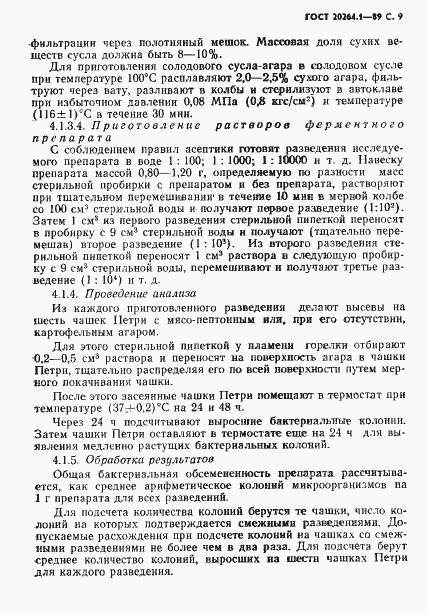 Страница 10 ГОСТ 20264.1-89