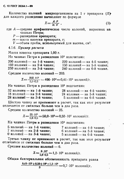 Страница 11 ГОСТ 20264.1-89