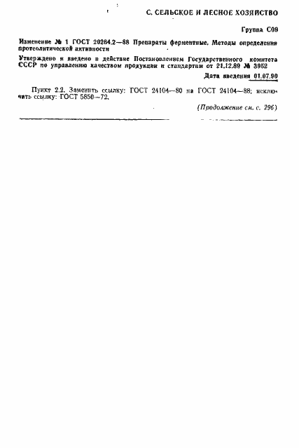 Страница 13 ГОСТ 20264.2-88