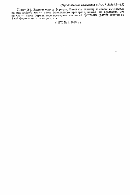 Страница 14 ГОСТ 20264.2-88