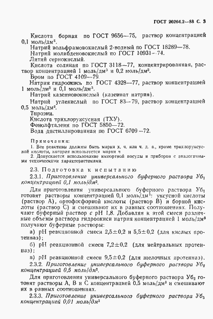 Страница 4 ГОСТ 20264.2-88