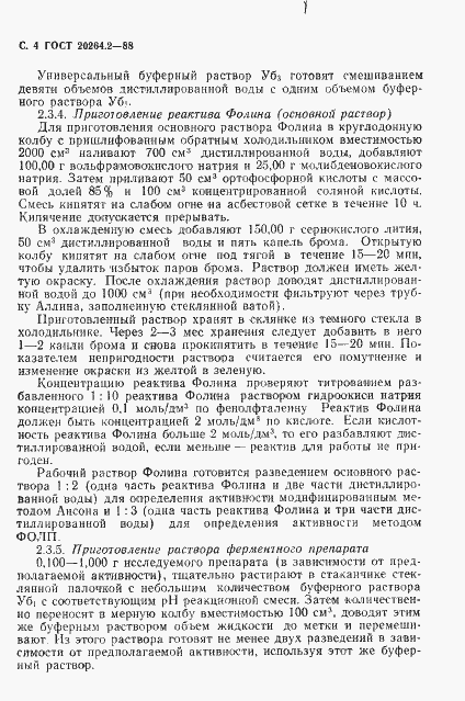 Страница 5 ГОСТ 20264.2-88