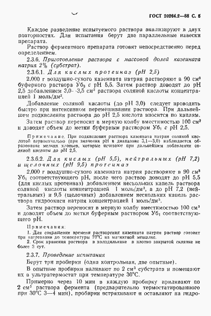 Страница 6 ГОСТ 20264.2-88