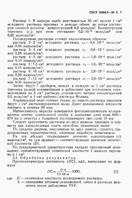 Страница 8 ГОСТ 20264.2-88