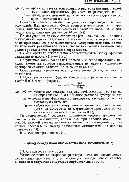 Страница 11 ГОСТ 20264.3-81
