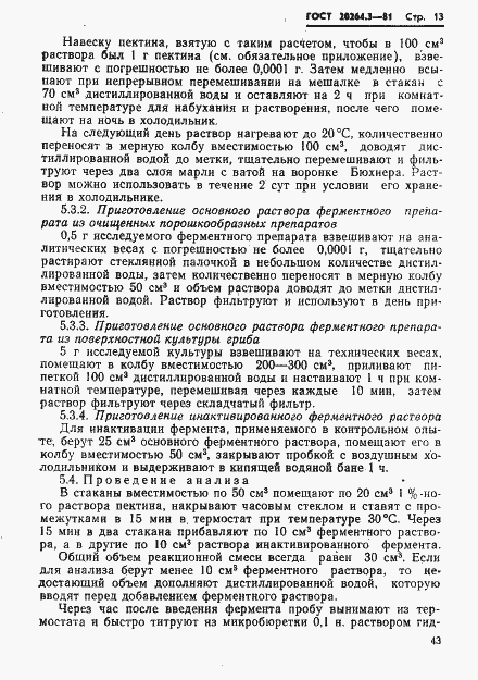 Страница 13 ГОСТ 20264.3-81