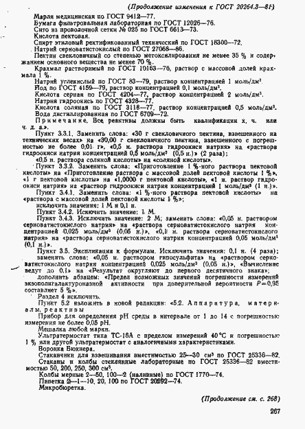 Страница 19 ГОСТ 20264.3-81