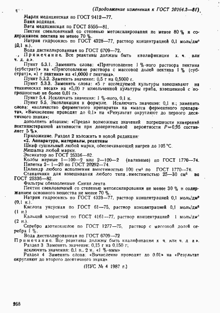 Страница 20 ГОСТ 20264.3-81