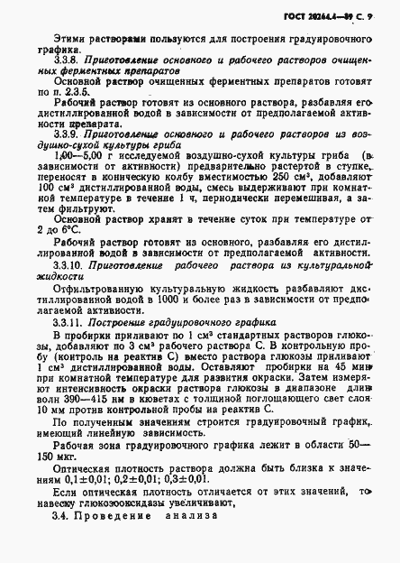 Страница 10 ГОСТ 20264.4-89