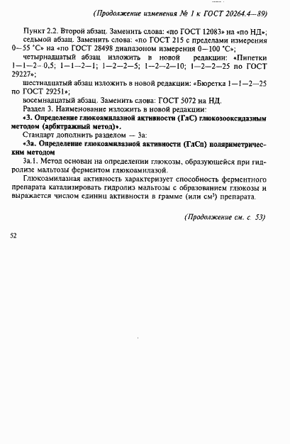 Страница 20 ГОСТ 20264.4-89