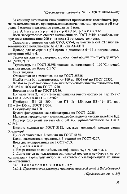 Страница 21 ГОСТ 20264.4-89