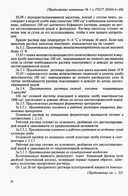 Страница 22 ГОСТ 20264.4-89