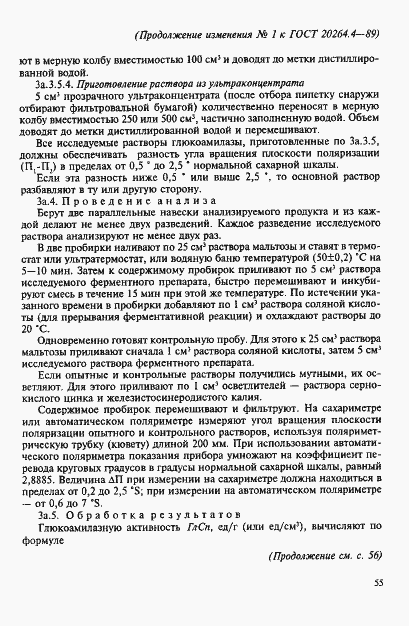 Страница 23 ГОСТ 20264.4-89