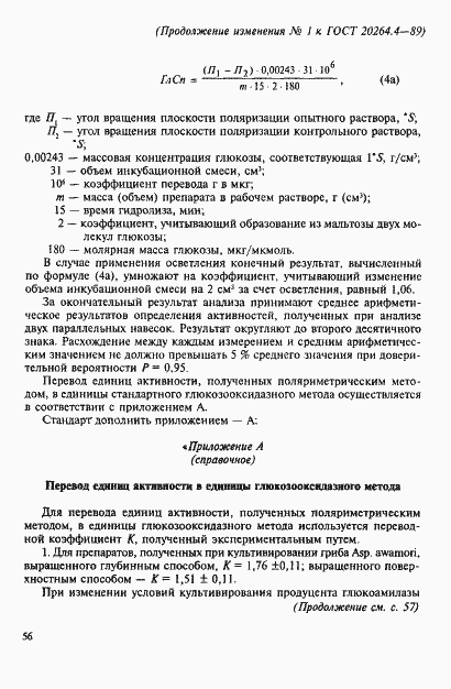 Страница 24 ГОСТ 20264.4-89