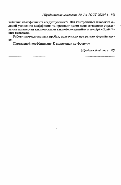 Страница 25 ГОСТ 20264.4-89