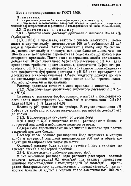 Страница 4 ГОСТ 20264.4-89