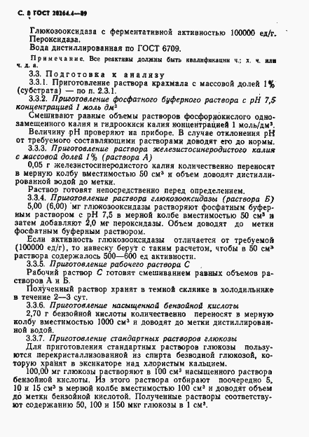 Страница 9 ГОСТ 20264.4-89