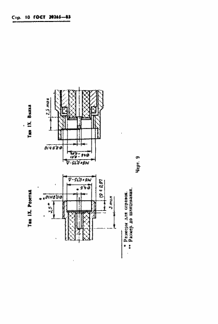 Страница 11 ГОСТ 20265-83
