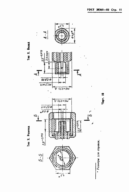 Страница 12 ГОСТ 20265-83