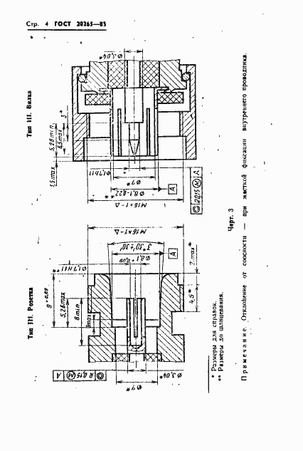 Страница 5 ГОСТ 20265-83