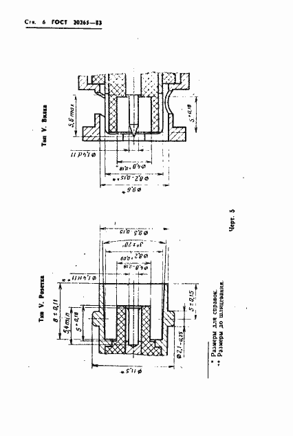 Страница 7 ГОСТ 20265-83