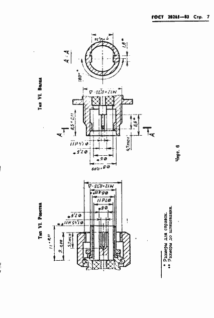 Страница 8 ГОСТ 20265-83