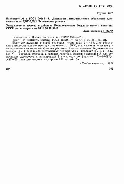 Страница 12 ГОСТ 20268-83