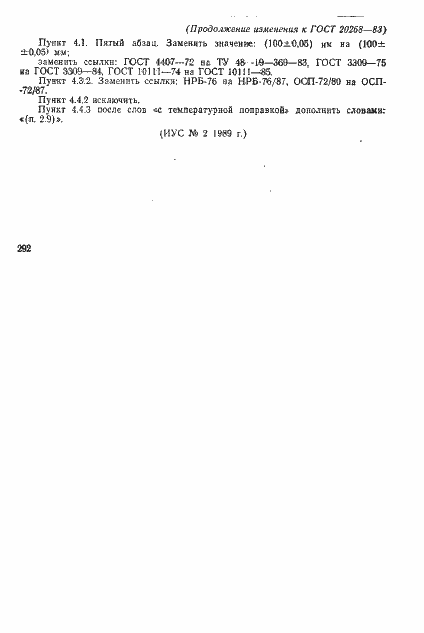 Страница 13 ГОСТ 20268-83