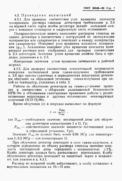 Страница 8 ГОСТ 20268-83