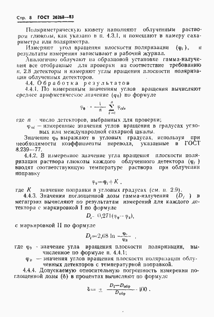 Страница 9 ГОСТ 20268-83
