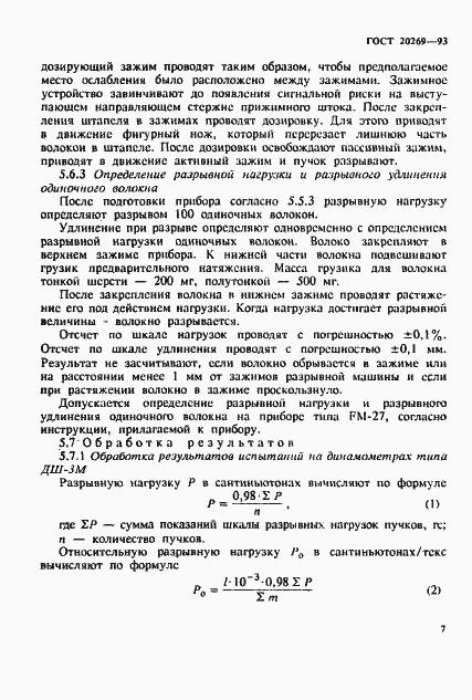 Страница 10 ГОСТ 20269-93