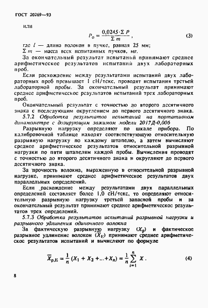 Страница 11 ГОСТ 20269-93
