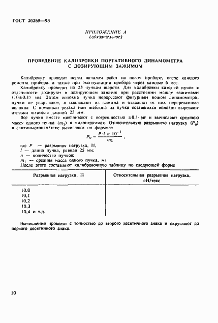 Страница 13 ГОСТ 20269-93