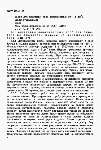 Страница 7 ГОСТ 20269-93