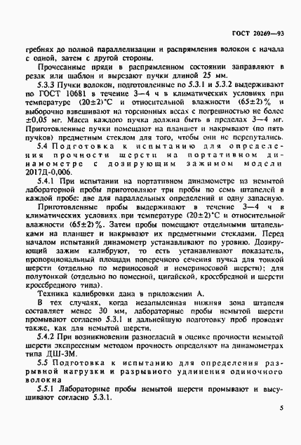 Страница 8 ГОСТ 20269-93