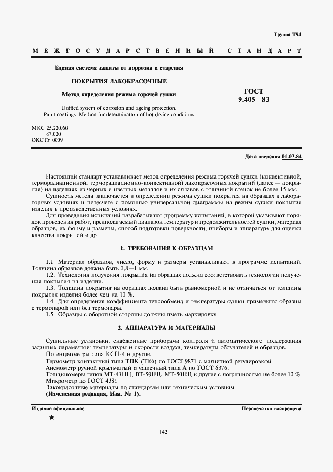 Страница 1 ГОСТ 9.405-83