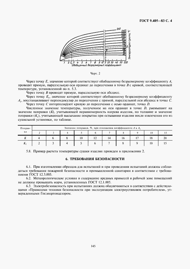Страница 4 ГОСТ 9.405-83