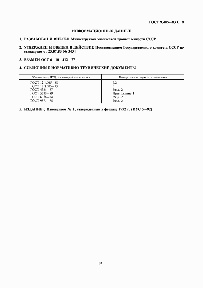 Страница 8 ГОСТ 9.405-83